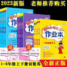 黄冈小状元作业本达标卷一二三四五六年级上下册同步练习题人教版