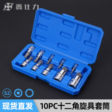 10PCM料旋具套筒12角内六角花型压批套筒批头组合套装工具大全