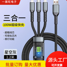 【必采好货】100w透明数显一拖三数据线适用苹果type-c三合一快充