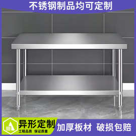 不锈钢工作台 商用餐厅打包台厨房双层打荷台 切菜桌子案板操作台