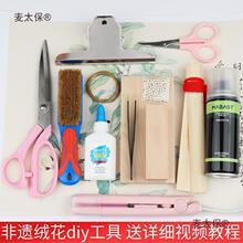 绒花diy材料包发簪制作非遗工具搓丝板鬃毛刷退火线打尖剪垒德株