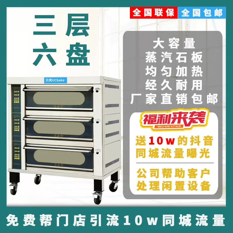 广州贝壳三层六盘商用电烤箱烘焙蛋糕店烤炉面包披萨烤箱批发电热