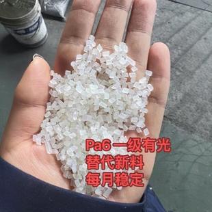 PA6 injection grade nylon natural color pure resin high flow high gloss nylon recycled granular material