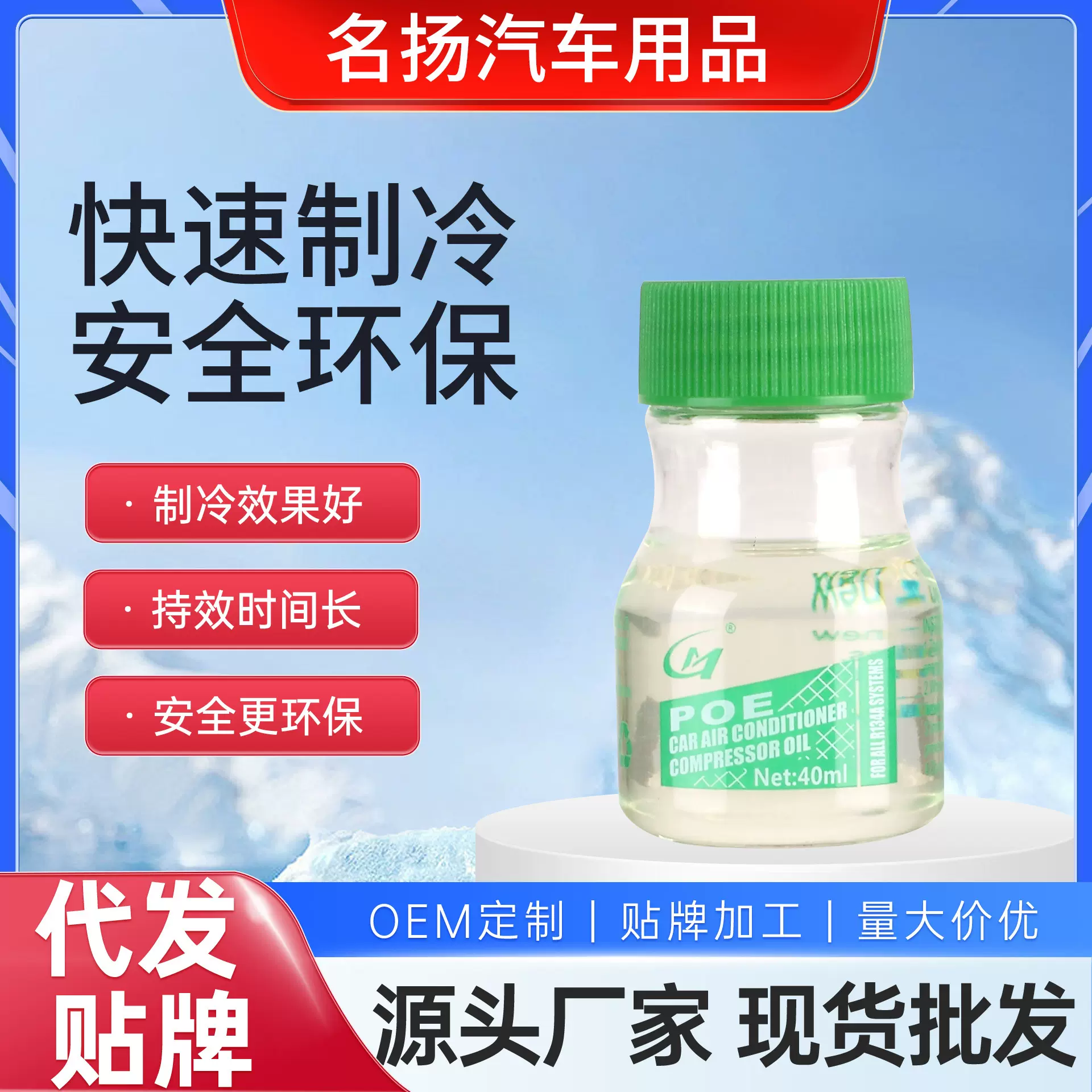 名扬汽车GM40g POE冷冻油压缩机冷冻油新能源汽车雪种润滑油40g