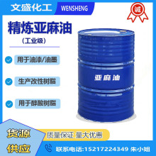 优势供应精炼亚麻油工业级亚麻籽油植物油油墨油漆涂料专用190kg