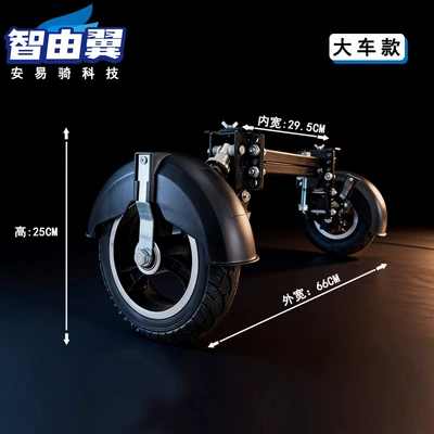 Electric Bicycle Auxiliary Wheels, Balance Electric car big tripod - large-car-model-width-66cmx25cm