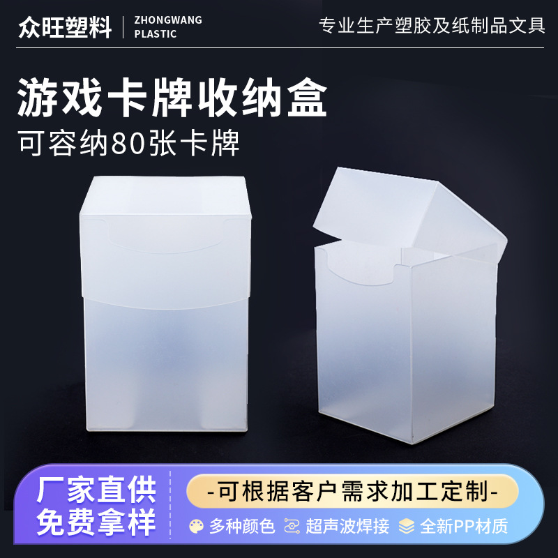 PP卡片收纳盒透明加厚带盖家用桌面扑克牌卡牌置物盒卡片名片盒