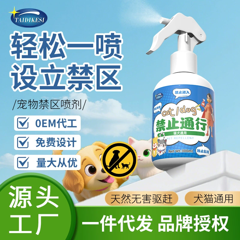 Спрей для ограниченной зоны для домашних животных, 300 мл, большой емкости, отпугиватель кошек, предотвращающий укусы собак и спрей для отпугивания кошек