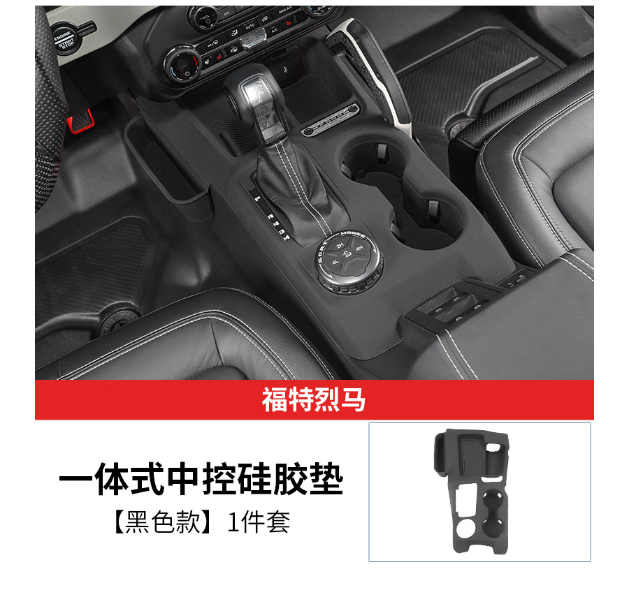 Suitable for Ford Lima Integrated Central Control Gearbox Silicone Protective Pad Wireless Charging Dustproof Water Cup Anti-Slip Modification Parts