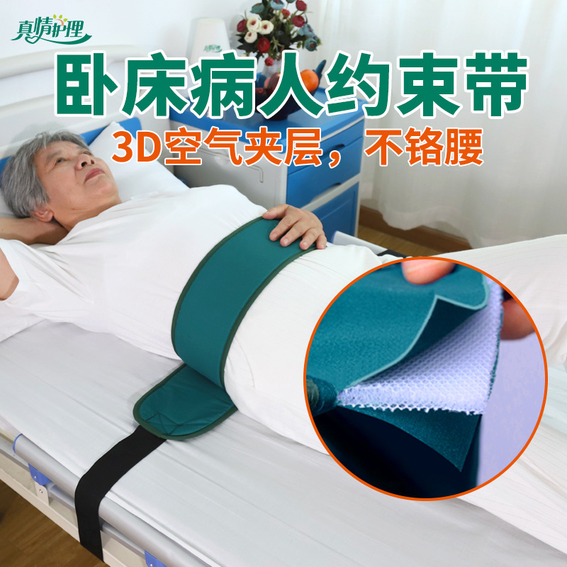 轮椅束缚带老人医用老年痴呆保护性约束带卧床病人固定绑带防坠床