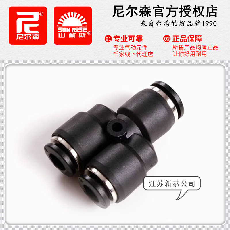 尼尔森山耐斯NPY-4 6 8 10三通气管接头NPN16-12黑色塑料快插PY14