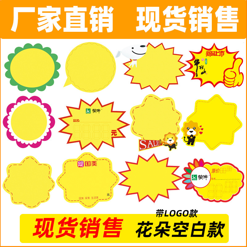 Suning Price Tags, Price Signs, Gome Display Signs, Mengniu Price Tags, Price List, Price Labels, Pop Erasable Tags