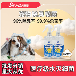 Pet President Deodorant Spray Removes Odors, Perfume Removes Odors, Deodorizes Hamsters, Dogs, Cat Urine, Biological Enzyme Deodorizer