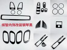 适用于本田缤智内饰改装亮黑玻璃开关内门碗排挡水杯框内饰改装
