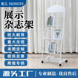 【宏乙】杂志架报刊置物架资料宣传摆放架落地带滑轮架子报纸架宣