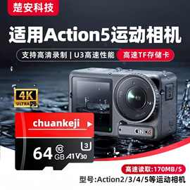 64GB内存卡高速存储卡大疆Action/5pro/Gopro运动相机适用