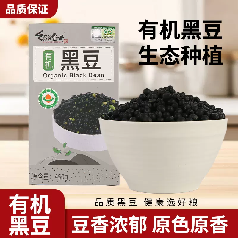 缘谷食代有机黑豆绿心豆子打豆浆专用五谷杂粮工厂批发500克真空