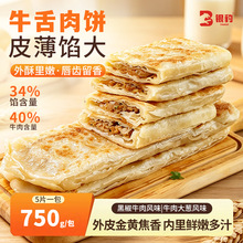 牛肉饼早餐速食半成品家用营养早饭手抓饼煎饼懒人速冻早餐半成品
