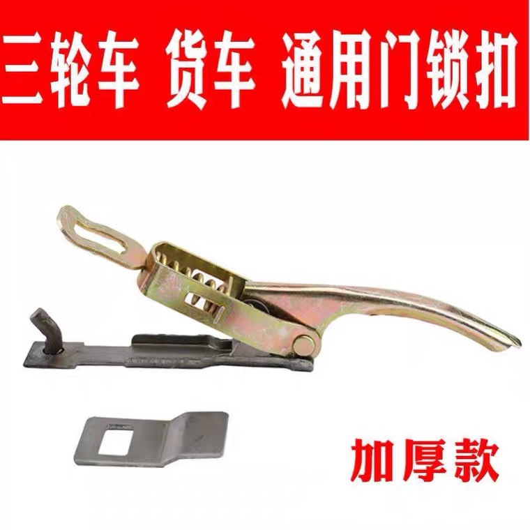 皮卡货车车厢锁扣电动三轮弹簧手扣箱货门把手挂钩栏板扣搭钩勾挂