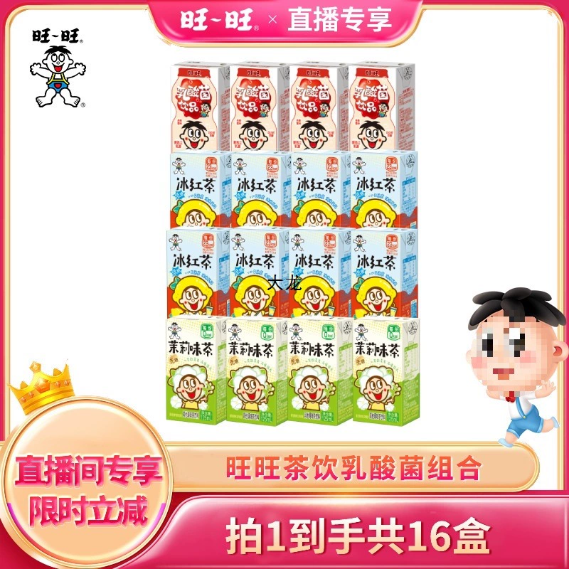 [Прямая трансляция] Новый чайный напиток Want Want, черный чай со льдом, чай с жасмином, 125 мл молочнокислый напиток