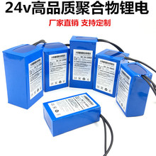 24V聚合物鋰電池大容量25.2v蓄電池電機音箱醫療設備電源包郵