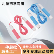 儿童跳绳小学生专用成人体育运动用品跳绳一年级健身中考试竞速绳