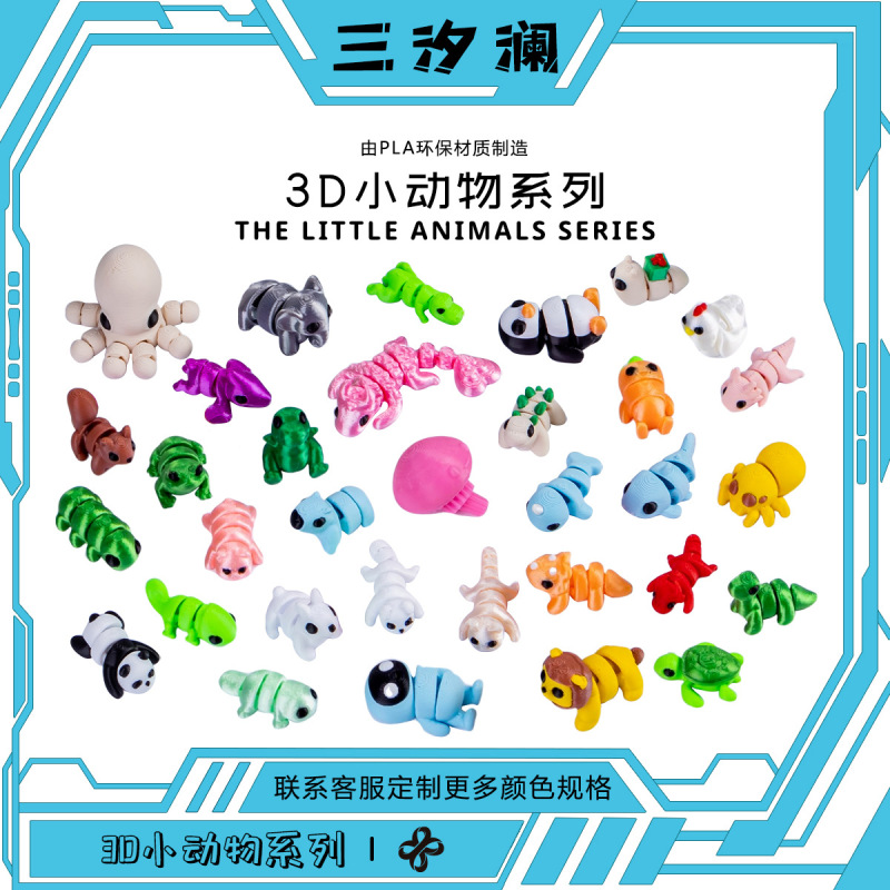 3D Printing of Various Small Animals with Movable Joints, Small Ornaments, Small Toy Models for Kidsren to Decompress 3D Printing of Various Small Animals with Movable Joints, Small Ornaments, Small Toy Models for Kidsren to Decompress