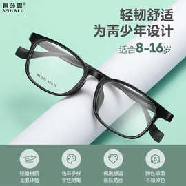 阿莎露新款青少年儿童眼镜框男女超轻透明眼镜架可配近视眼镜学生