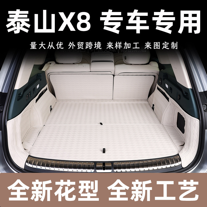 Suitable for the Lantu Taishan X8, full-coverage Nappa leather trunk mat, protective waterproof enclosure modification