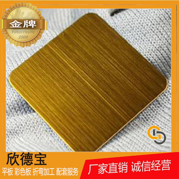 批发定 制拉丝面不锈钢彩色板 真空镀色加工拉丝磨砂板 保质保量