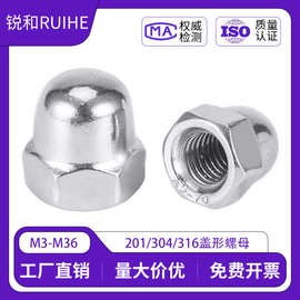 304/316不锈钢盖形螺母201一体盖型球头美制细牙螺丝帽 装饰螺帽