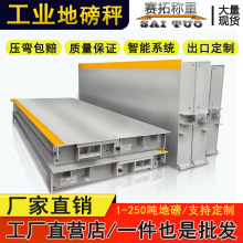 工地矿山出口型地磅秤60T100T150T车辆电子称重12M16米分体汽车衡