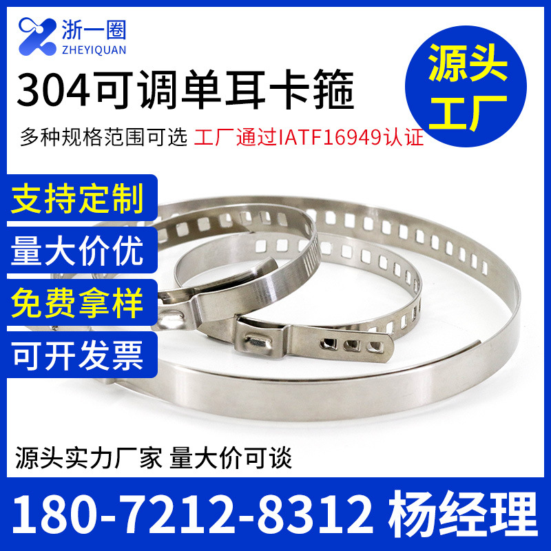 Abrazadera de manguera no polar de oreja única ajustable de acero inoxidable 304 abrazadera de tubería de agua abrazadera de tubería de sujeción jaula de bola semi-eje abrazadera de tubería