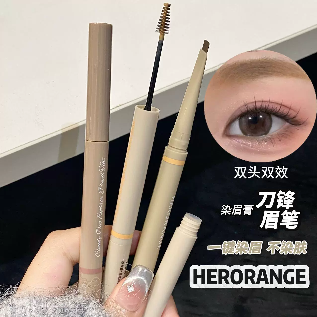 HERORANGE 云朵双头眉笔染眉膏二合一持妆显色自然野生眉立体眉笔