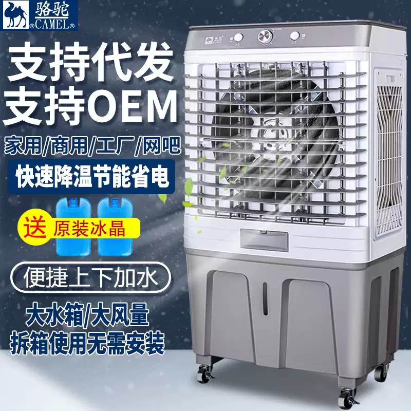骆驼空调扇冷风机工业制冷风扇商用车间饭店移动水空调家用冷气扇