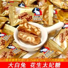 大白兔太妃糖花生牛轧糖原味散装喜糖奶糖零食婚庆糖果结婚喜糖