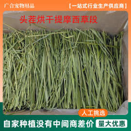 批发烘干提摩西草段头茬北提新鲜干草兔子荷兰猪龙猫牧草粮食饲料