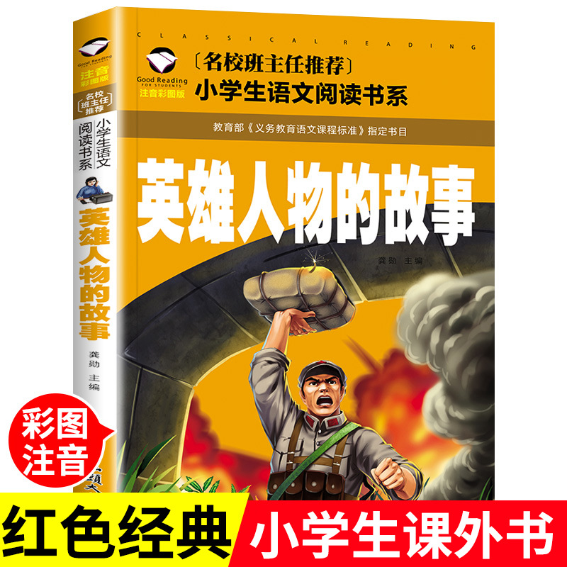 The story of the famous school hero