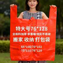 红色加厚加大号马甲背心袋 搬家打包袋大容量收纳袋塑料袋子批发