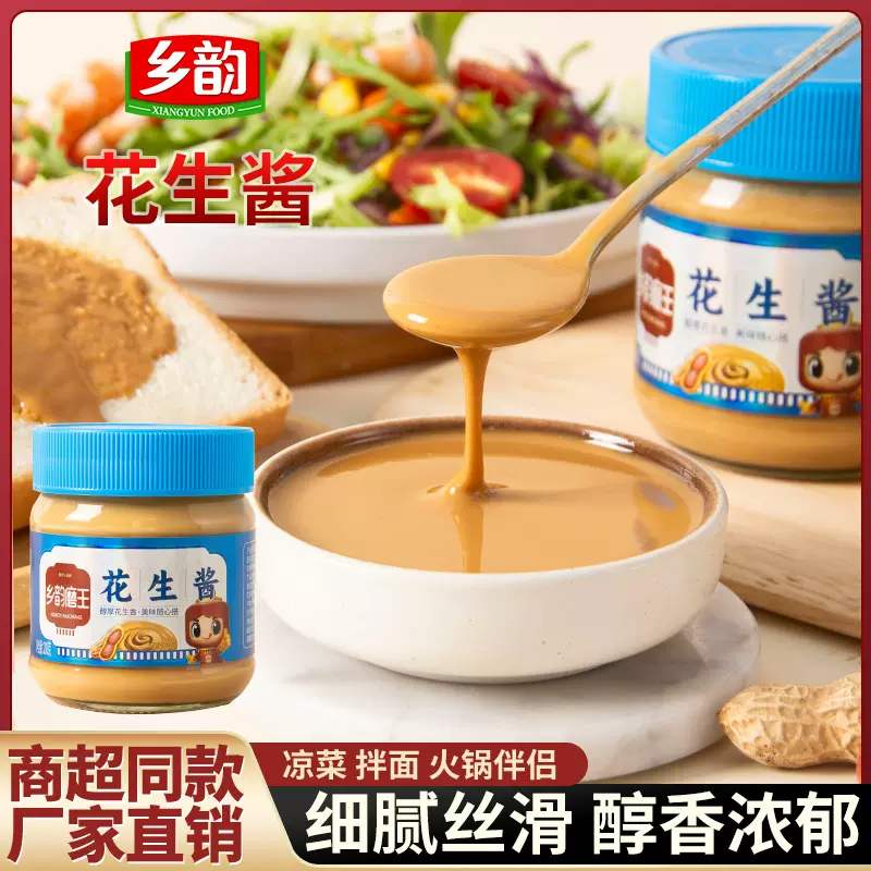 乡韵磨王纯花生酱细腻顺滑健身抹面包高蛋白月饼早餐酱调味酱甜品