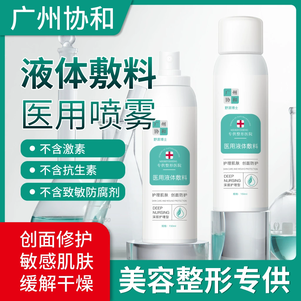 Салон красоты Guangzhou Xiehe Medical Liquid Dressing Spray специализируется на восстановлении послеоперационной кожи, увлажняющем и увлажняющем спрее.