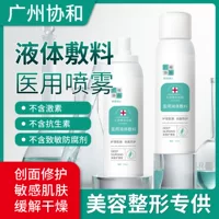 Гуанчжоуский салон красоты Xiehe Medical Spray специализируется на восстановлении кожи после операции, увлажняющем и питательном спрее.