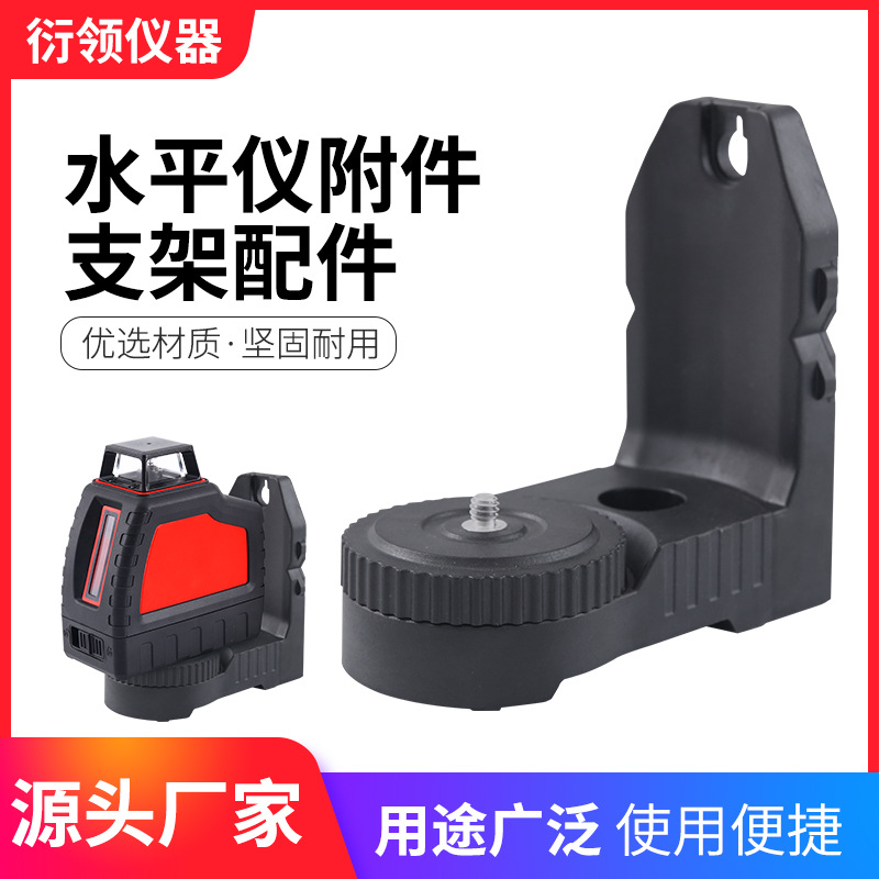 激光水平仪塑料底座支架可旋转云台厂家直售水平仪支架配件批发