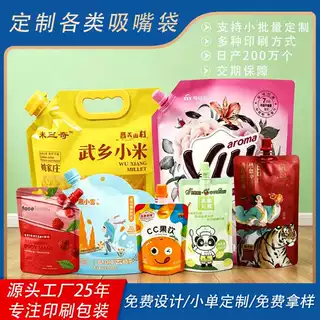 自立吸嘴袋定制液体分装酱料饮料袋调味料包装袋化妆品复合铝箔袋