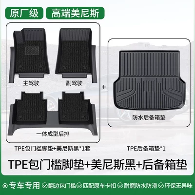 BinZhi, YingShiPai TPE car – Modelə uyğun ayaqaltı - double-layer-packagetpe-door-threshold-mats-menis-midnight-black-trunk-mat