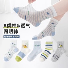 六指鼠儿童袜子男童宝宝中大童女孩网眼中筒棉袜网眼学生夏季薄款
