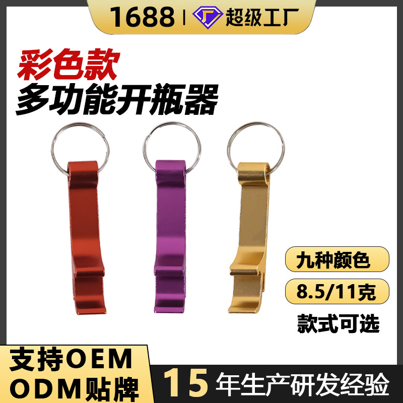 Jiang Fenfa creativo destornillador de cerveza, abrebotellas, abrelatas, aleación de aluminio portátil, logotipo grabable multifuncional