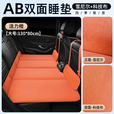 Car Folding Mattress, Car Inflatable, Vehicle-mounted inflatable bed - double-sided-chenille-technical-cloth-vibrant-orange-medium-size-13080cm