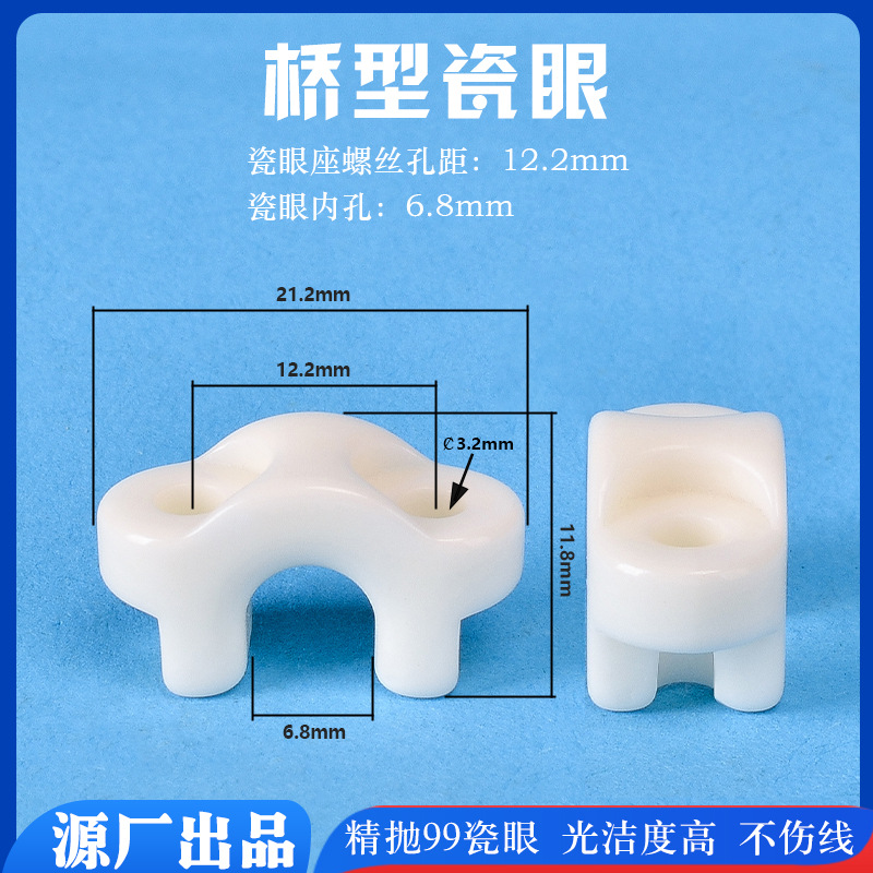 绞线机99瓷桥型瓷眼过桥瓷座绞铜线机陶瓷束丝机配件瓷眼绞弓弓带