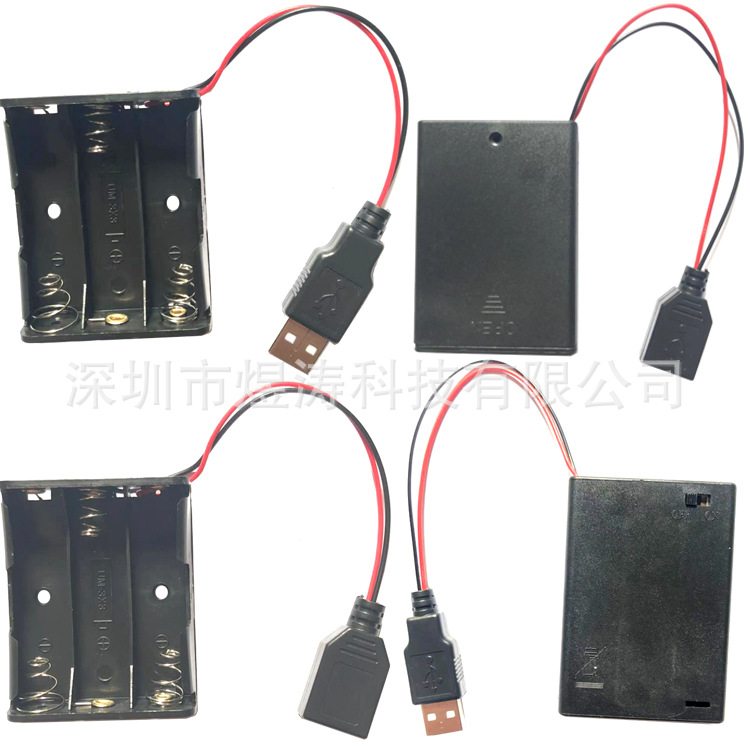 5号电池盒仓座 3节 AA 五号三节 无盖 有开关 带线 带USB电源接口